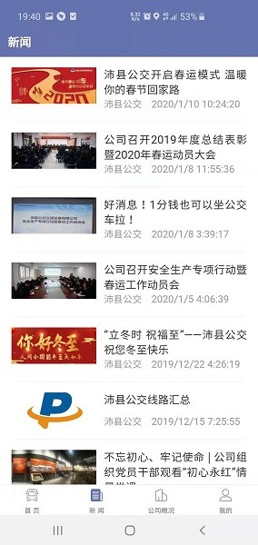 沛县公交安卓版图3