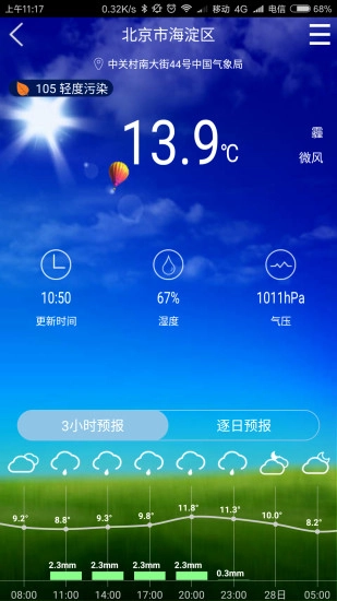 中央气象台手机最新版图2