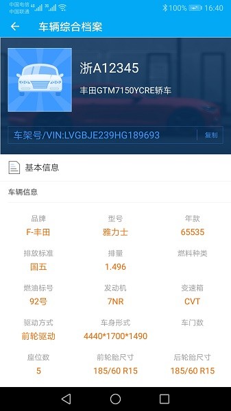 跑丁车车牌号找车主图3