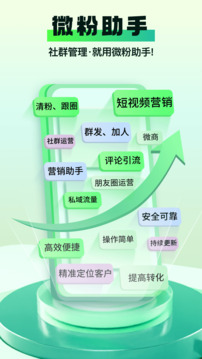 微粉助手安卓免费版图2