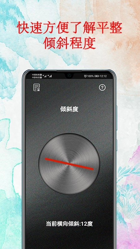 水平仪器官方最新版图1