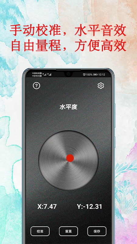 水平仪器官方最新版图3