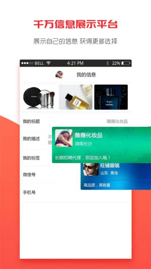 微商大师手机版图3
