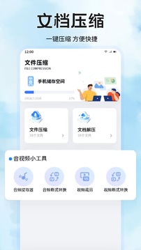 文件管理安卓免费版图3