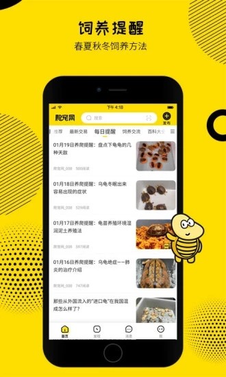 爬宠网安卓免费版图4