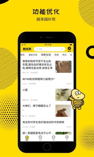 爬宠网安卓免费版图1