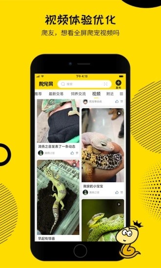 爬宠网安卓免费版图2