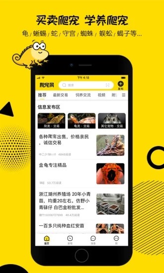 爬宠网安卓免费版图3