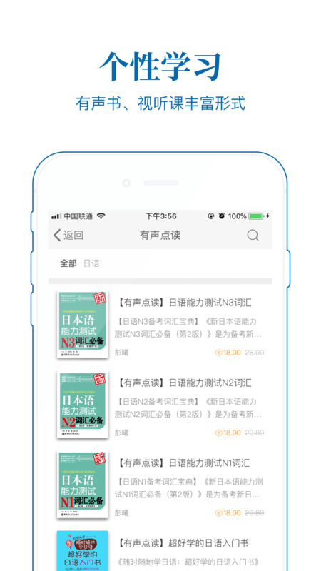 华理日语通用版图2