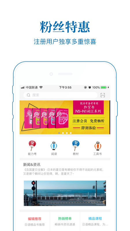 华理日语通用版图4