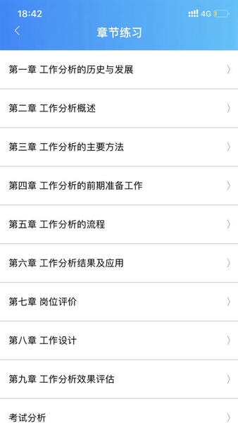 自考大网校免费版图4