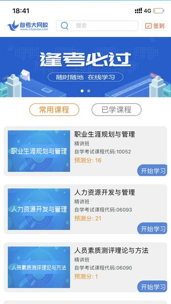 自考大网校免费版图1