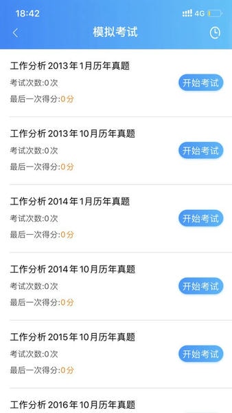 自考大网校免费版图2