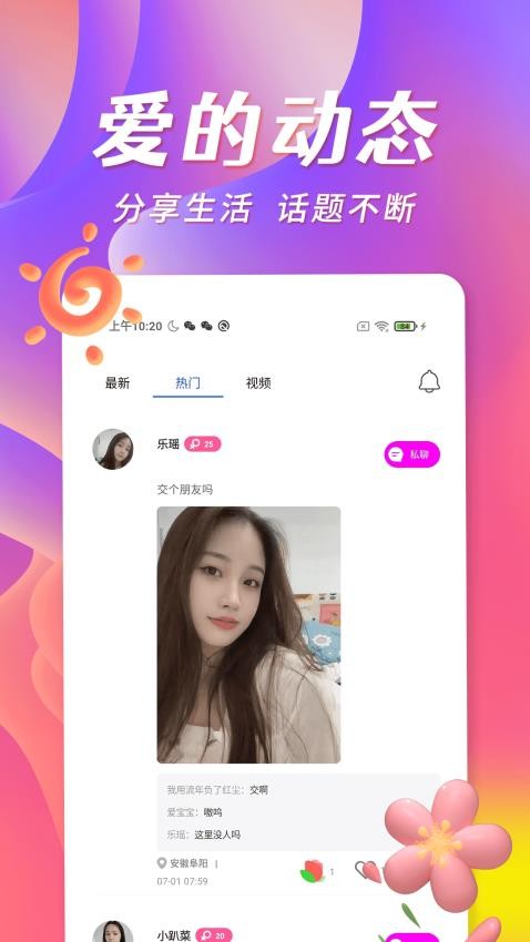 宅聊安卓直装版图4