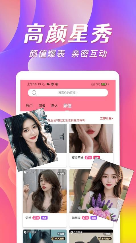 宅聊安卓直装版图3