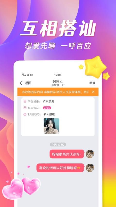 宅聊安卓直装版图1