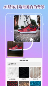 photoroom软件安卓免费版图3