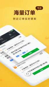 美团骑手手机正版图2