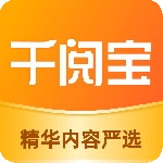 千阅宝安卓官方版