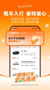 滴滴专车安卓免费版图5