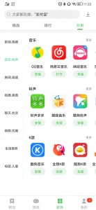 联想应用商店原版图1