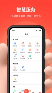 亲邻开门手机最新版图2