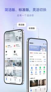 海康互联手机正版图2