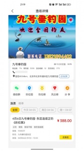 微钓安卓官方版图4