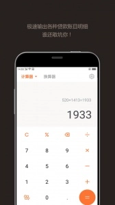 智能计算器手机正版图2