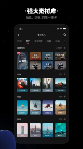 快影视频剪辑正版图4