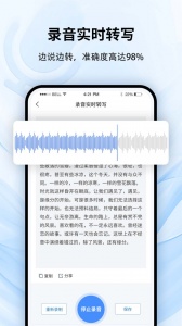 全能录音转文字安卓官方版图3