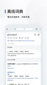 法语背单词安卓版图3