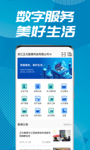 数智易正官方正版图5