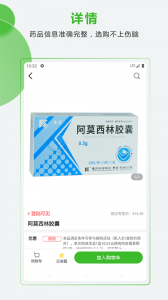 药易购免费原版图4
