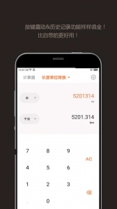 智能计算器手机正版图3