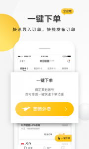 美团配送烽火台最新免费版图4