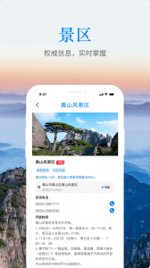 游安徽官方版图4