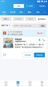 转单宝安卓版图2