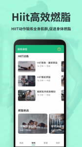 运动减肥速成官方最新版图3