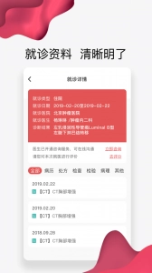 北肿云病历官方版图4