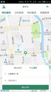 鲁e行手机免费版图2