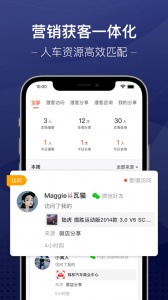 信车安卓官方版图4