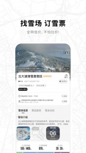 滑呗图5