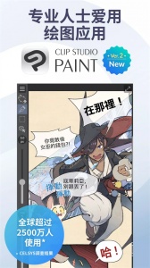 clipstudiopaint最新版图1