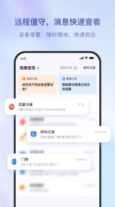 海康互联手机正版图3