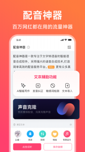 配音神器手机正版图1