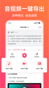 配音神器手机正版图5