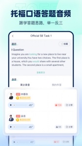 新东方托福Pro无广告版图5