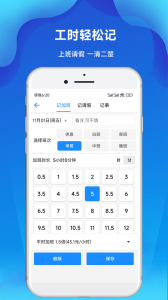 记工时记加班手机免费版图3