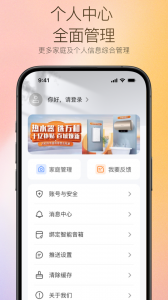 万和智能无广告版图5